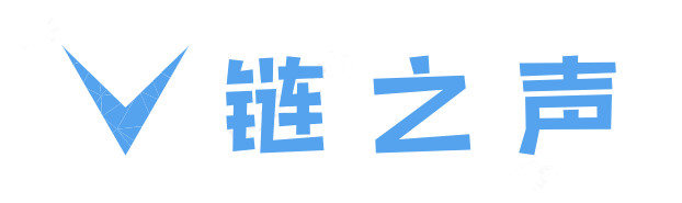 链之声